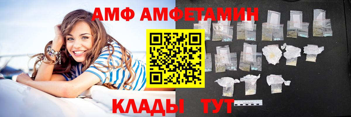 Amphetamine Premium Заволжье