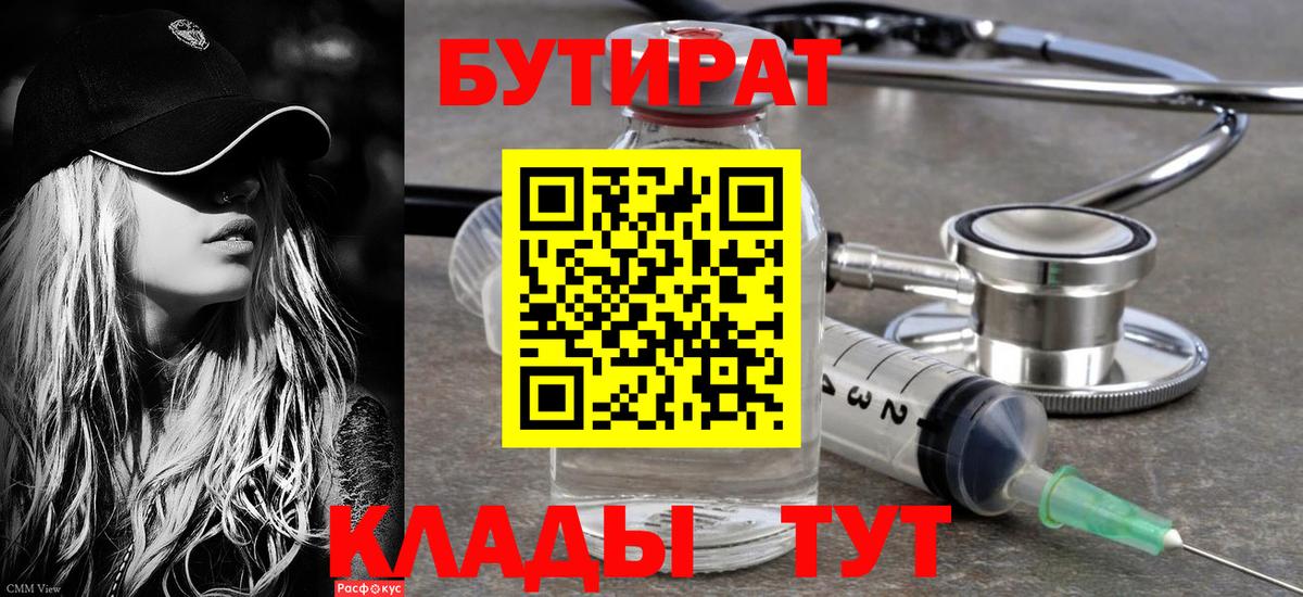 БУТИРАТ GHB Заволжье