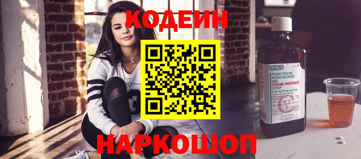 Кодеиновый сироп Lean напиток Lean (лин)  Вход с VPN  Заволжье 
