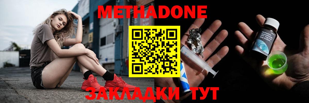 МЕТАДОН белоснежный  Вход с VPN  Заволжье 