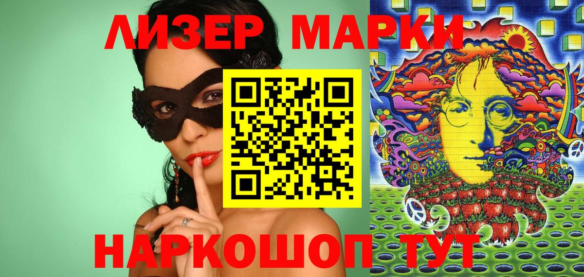 Марки 25I-NBOMe 1,8мг Заволжье